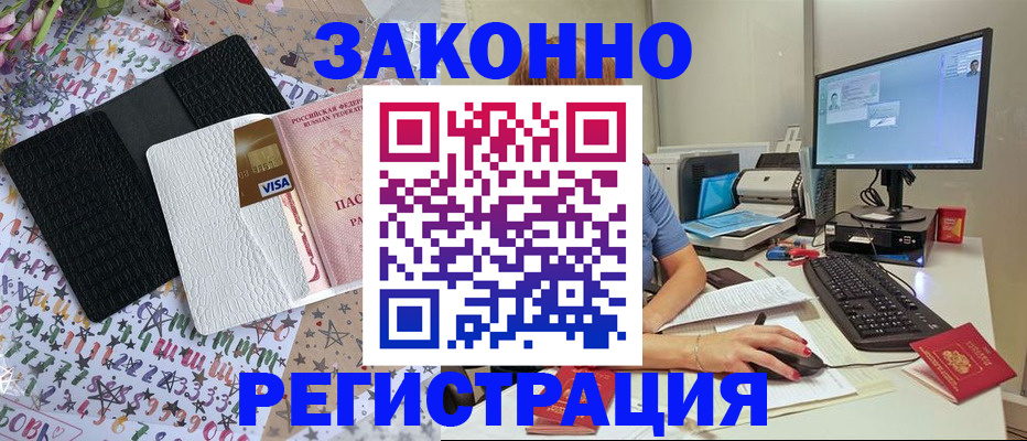 где прописаться в Орехово-Зуево