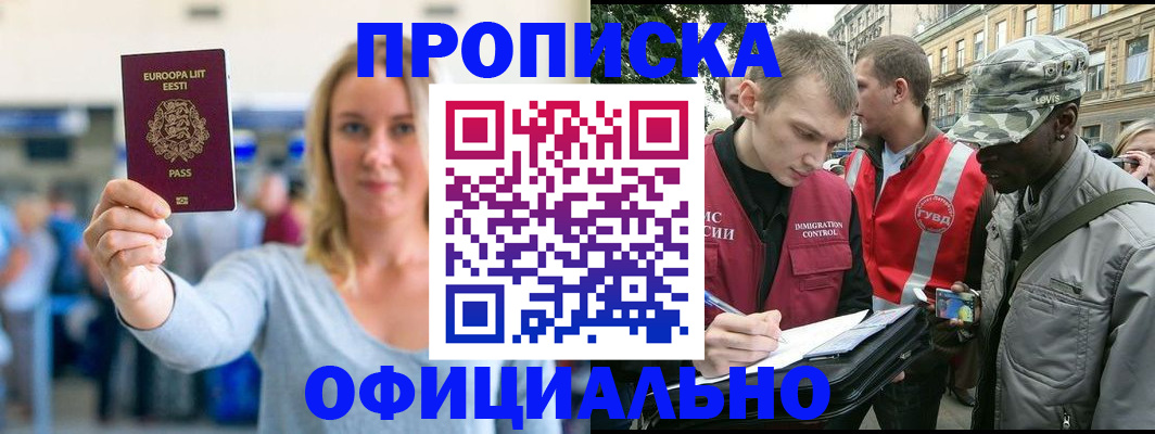 временная регистрация законно в Орехово-Зуево